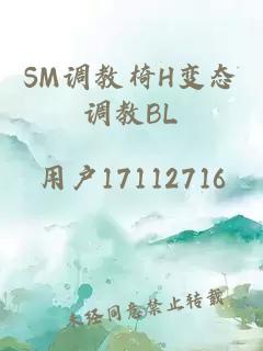 SM调教椅H变态调教BL