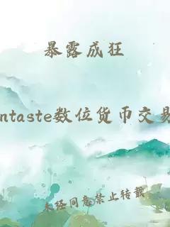 暴露成狂