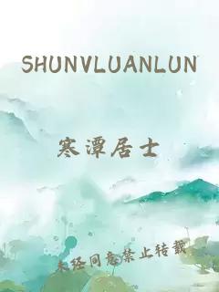 SHUNVLUANLUN