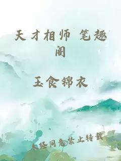 天才相师 笔趣阁