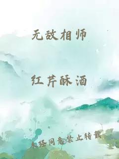 无敌相师