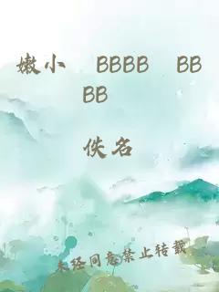 嫩小槡BBBB槡BBBB槡