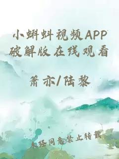 小蝌蚪视频APP破解版在线观看