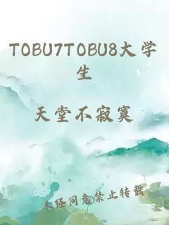 TOBU7TOBU8大学生