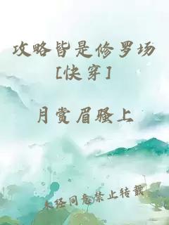 攻略皆是修罗场[快穿]