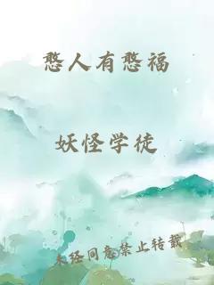 憨人有憨福