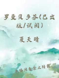 罗曼贝多芬(已出版/试阅)